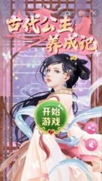 女生游戏养成古代_6