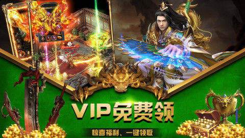 屠龙传奇游戏怎么下载_7