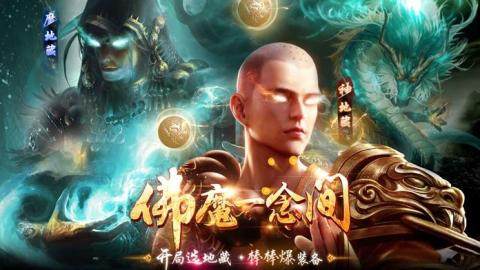 地藏诛魔录手游下载_8