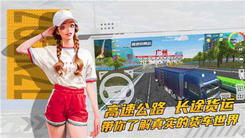 卡车货运驾驶模拟器安卓版下载_5