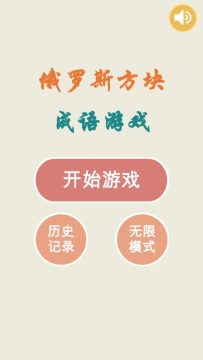 汉字版俄罗斯方块官方下载地址_7