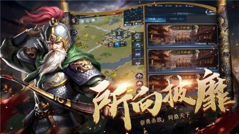 三国争锋下载_4