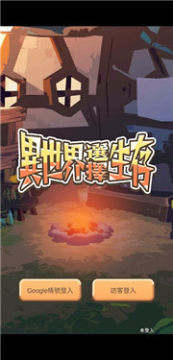 选择生存类游戏_8