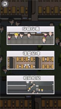 关于校园模拟的游戏_7