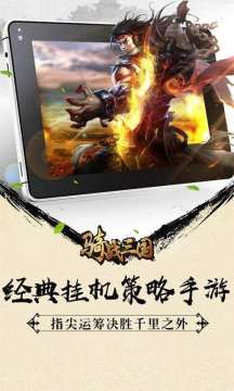 带骑战的传世手游_3