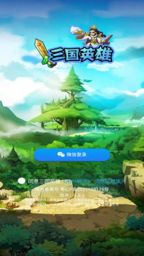 三国英雄传奇手游下载_3