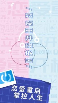 如何下载变身重开模拟器_6