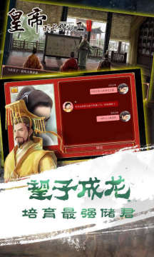 皇帝的成长计划游戏下载_4