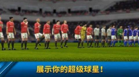 梦幻足球联盟安卓下载_9