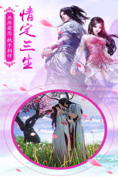 天庭恋爱记手游_7