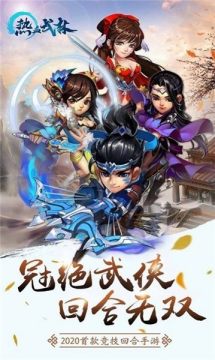 下载热血武林_0