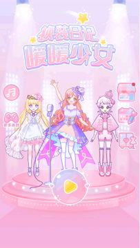 奇迹暖暖少女级攻略下载_7