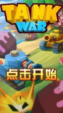指尖坦克下载_2