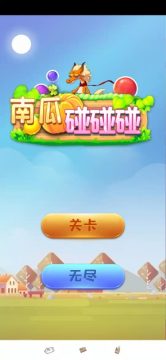 吃鸡碰碰碰游戏下载安装_5