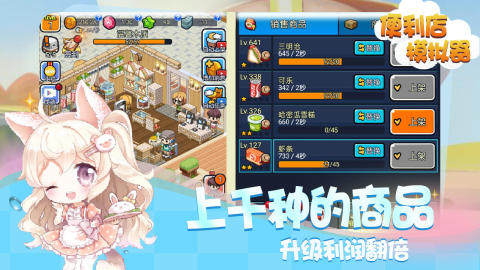 经营便利店游戏下载_1