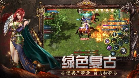 永恒屠龙3d传奇下载_6