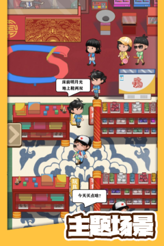小卖部游戏_5