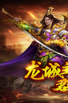 手游龙城霸业_8