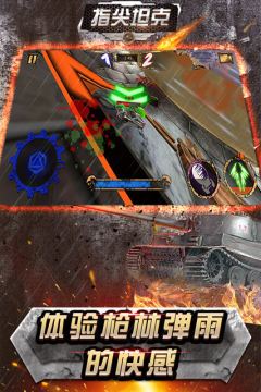 指尖坦克下载_4