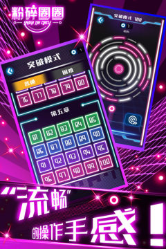 粉碎圈圈下载_3