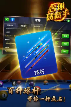 台球单机游戏安卓中文版_8
