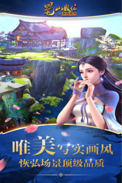 蜀山战纪剑侠传奇游戏大全_0