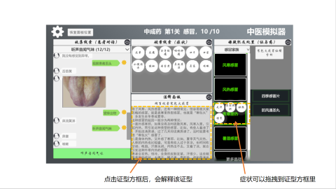 中医题材的游戏_5