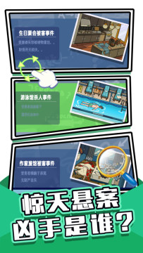 crimaster侦探大师下载_6