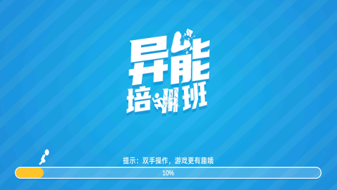 末世有异能的手游_7