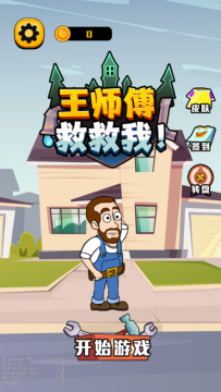 有一款接水管的游戏叫啥名_2