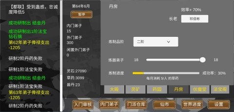 下载我的仙门_7