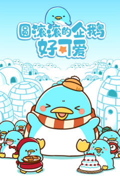 圆滚滚的动物下载_2