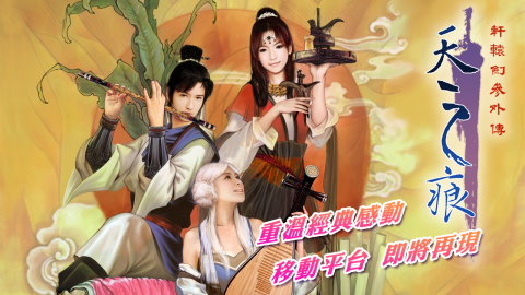 轩辕剑三下载_4