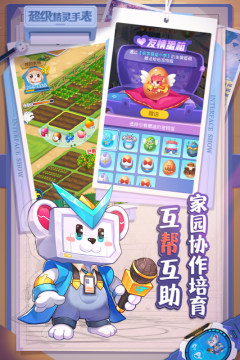 超级手表精灵游戏下载_5