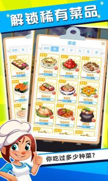 饭店游戏大全_8