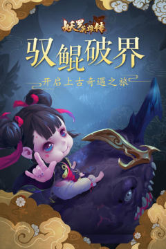 妖罗英雄传下载_0