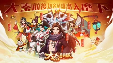 大秦游戏大全_7