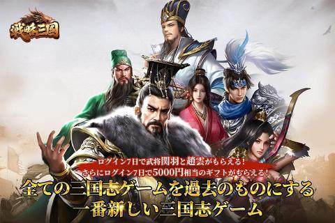 极略三国手游下载官方_5