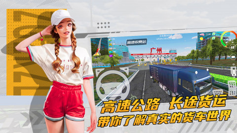 卡车货运驾驶模拟器下载_6