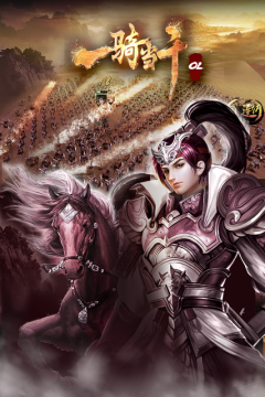 一骑当千2武将排行榜_5