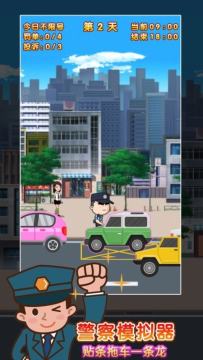 警察巡逻模拟器游戏下载_9