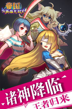 帝国ol王者归来九游版_1