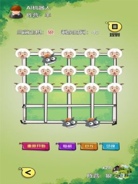 狼和羊游戏下载_8
