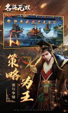 名将无双下载_2