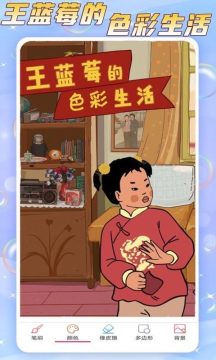 王蓝莓的幸福生活怎么下载_1