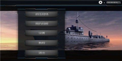 模拟战舰的单机游戏_4