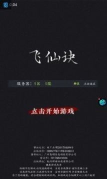 飞仙诀手游下载_1