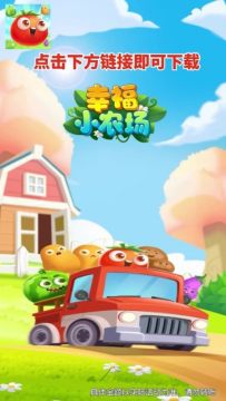 农场小筑怎么下载_7