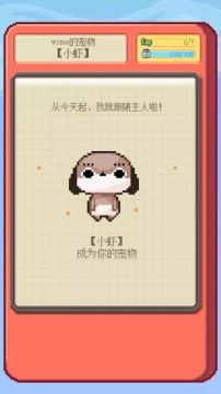 养电子宠物的游戏_2