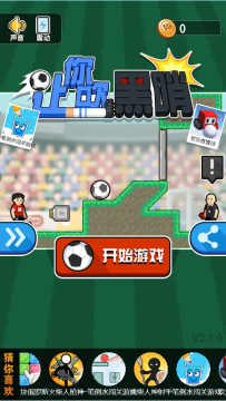 让你一败涂地游戏下载_8